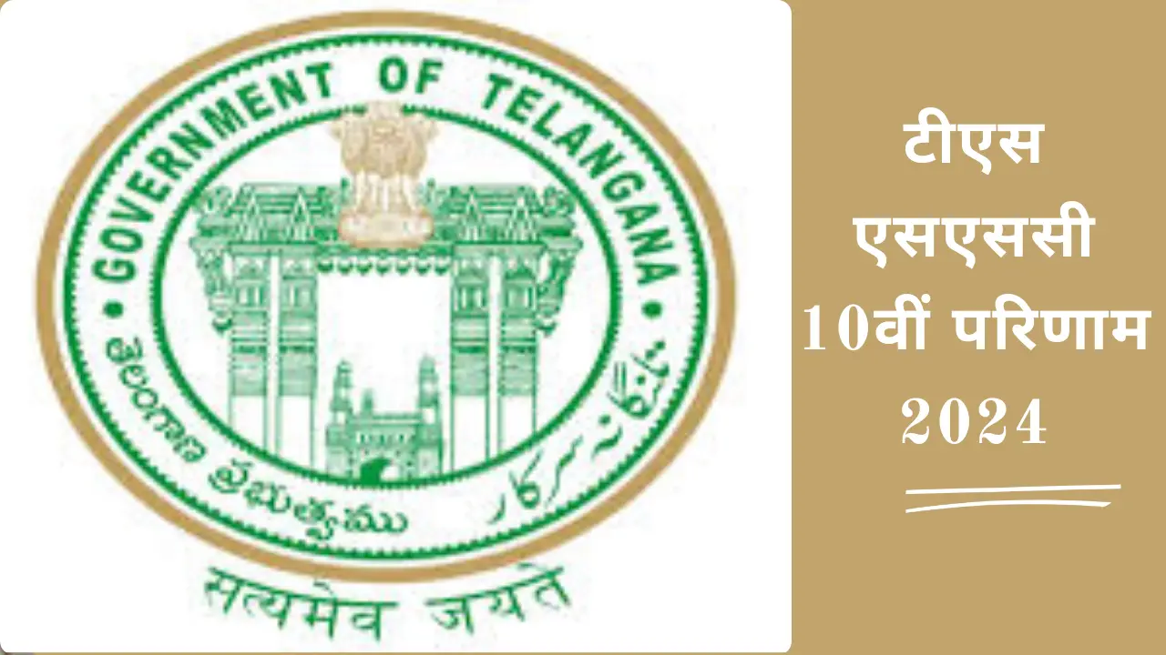 TS SSC 10th Result 2024 To Be Declared Today