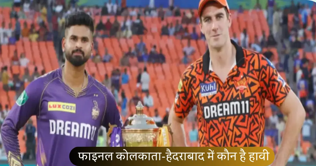 IPL KKR vs SRH Final