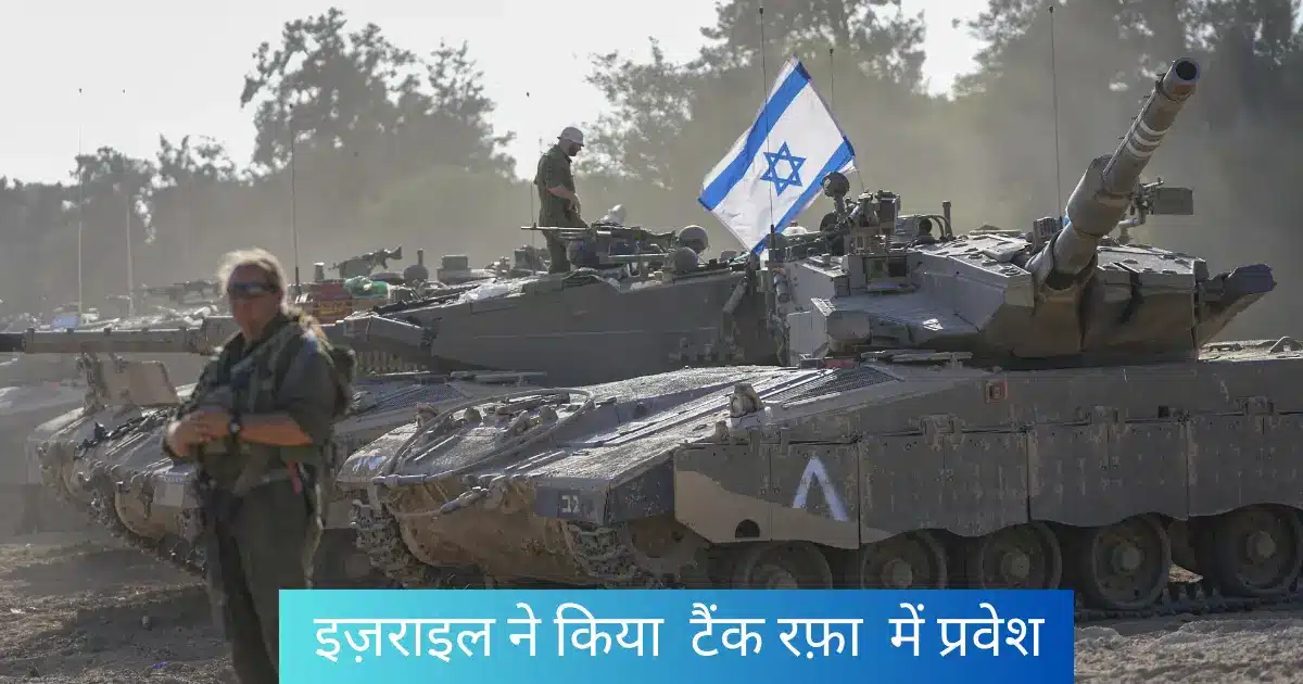 Israel tanks enter Rafah