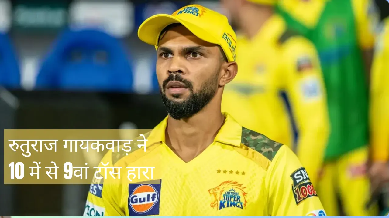 What Did Ruturaj Gaikwad Say After Losing The 9th Toss Out Of 10?