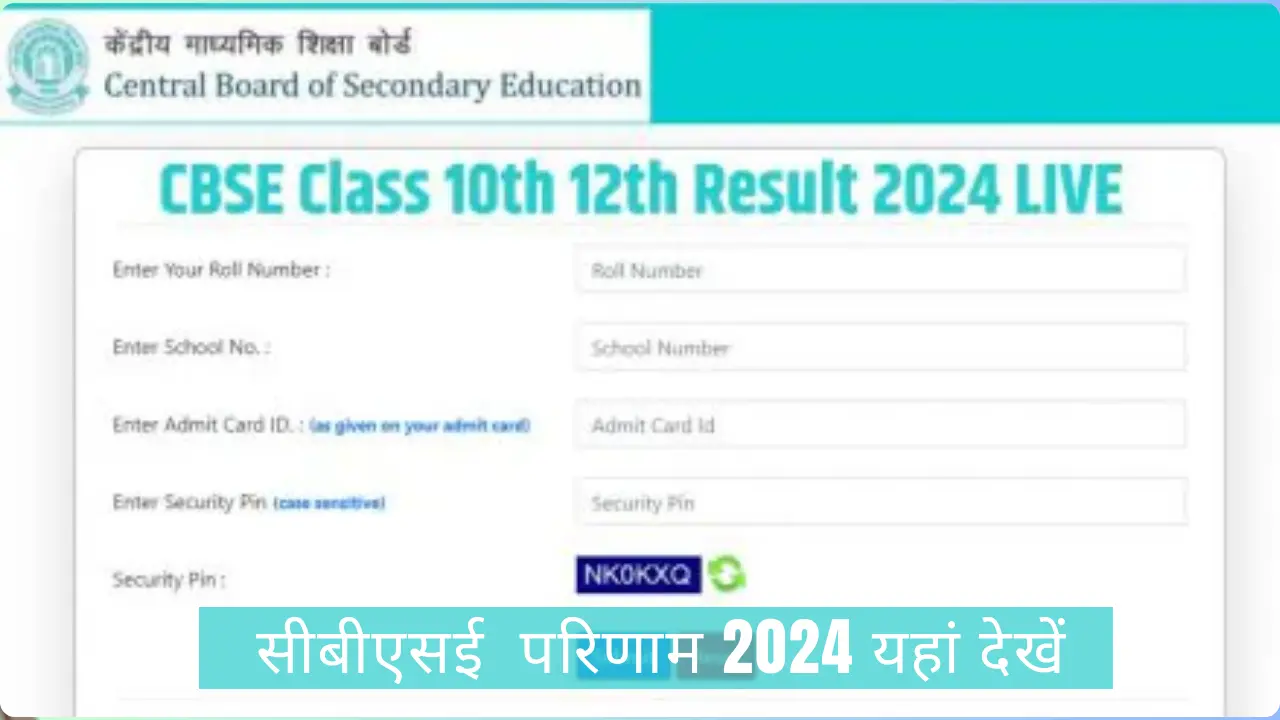 10th &12th Result Declared Soon By CBSE Board