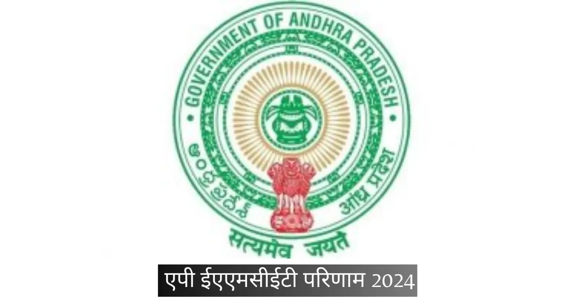 AP EAMCET Result 2024