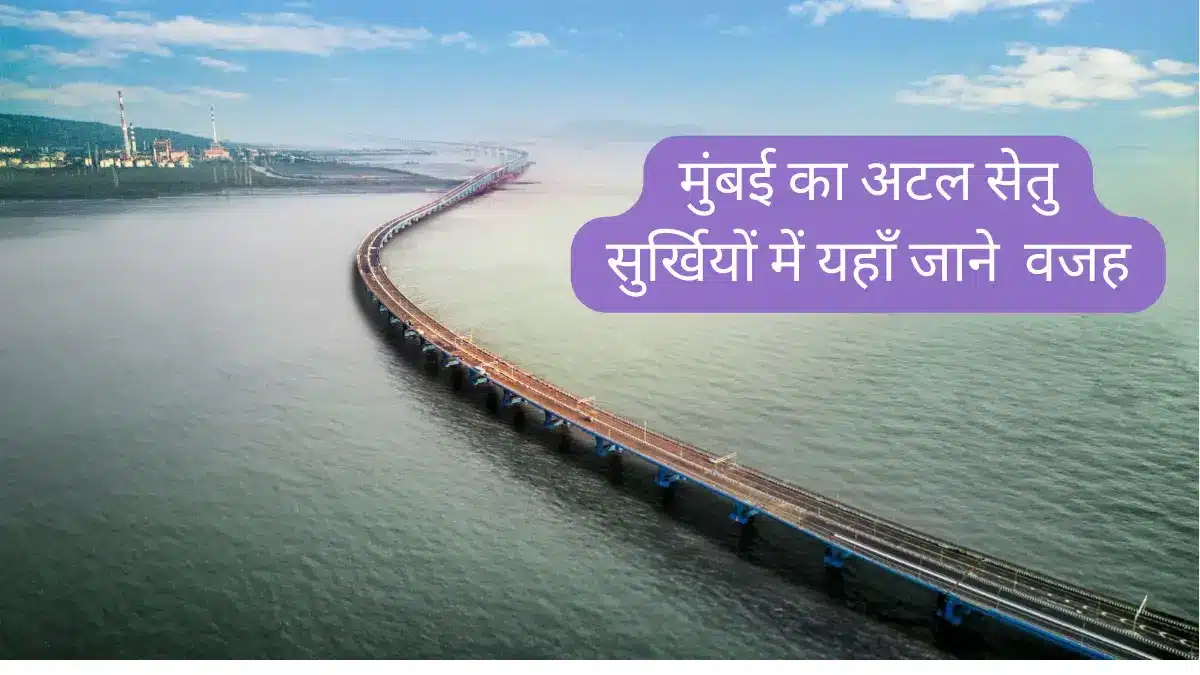 Atal Setu