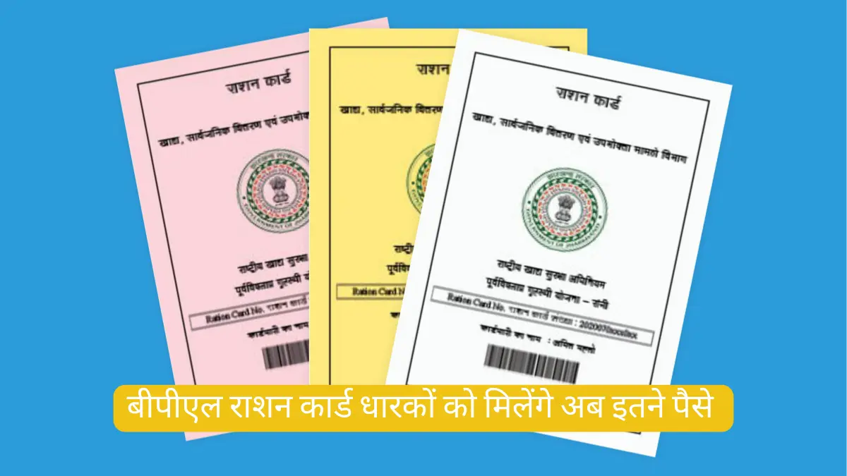 BPL ration card