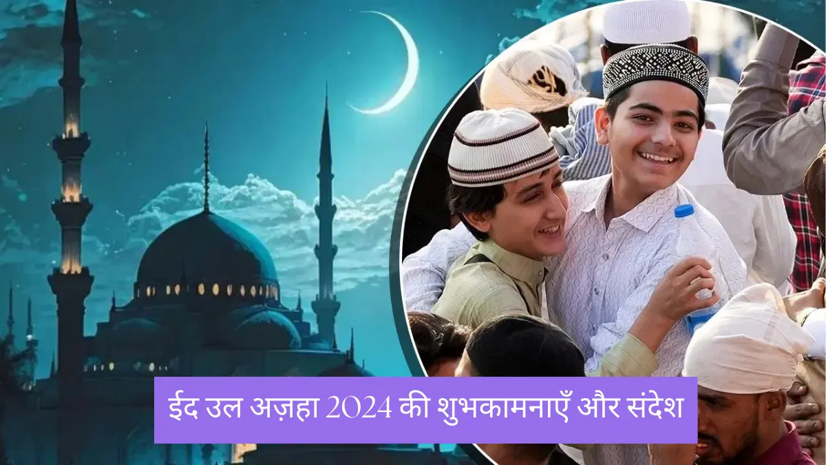 Eid ul Azha 2024 Wishes and Messages