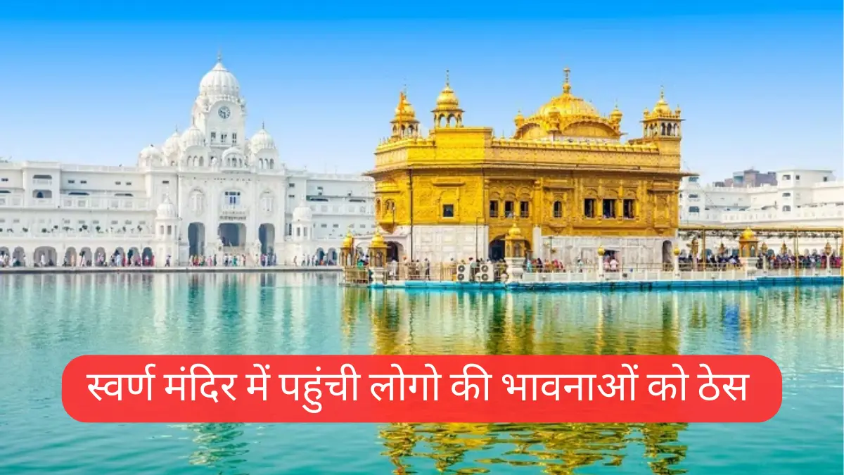 Golden Temple