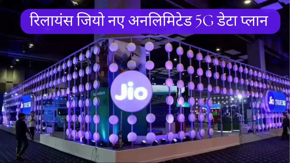 Reliance Jio New Unlimited 5G Data Plans