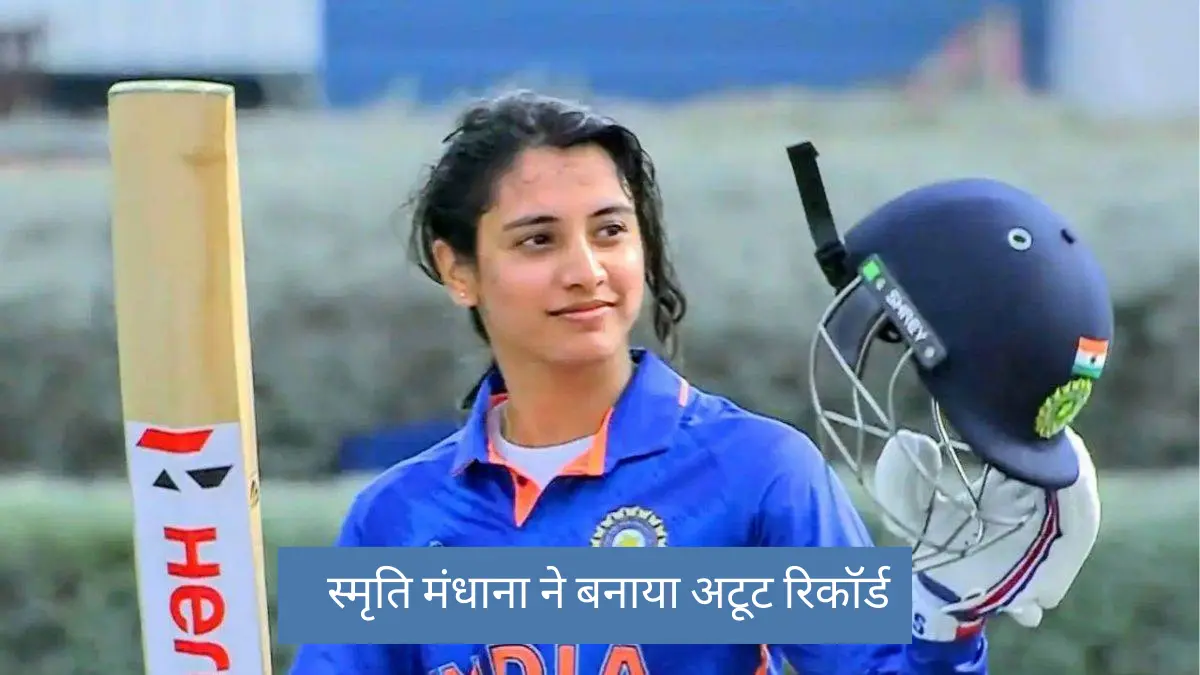 Smriti Mandhana record