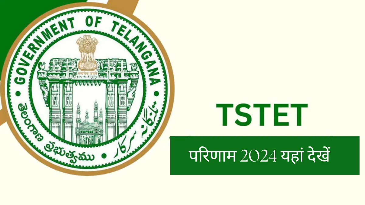 TSTET Result 2024