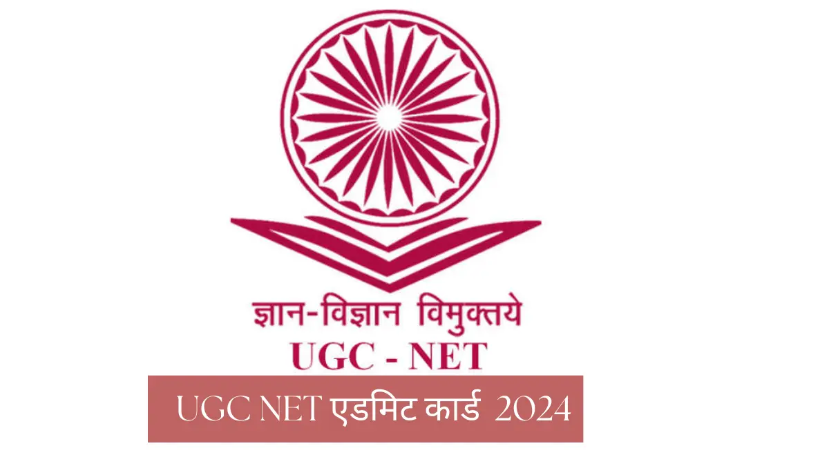 UGC NET Admit Card 2024