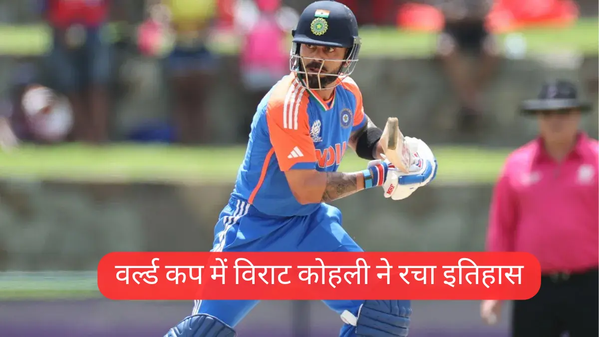 Virat Kohli created history in the World Cup