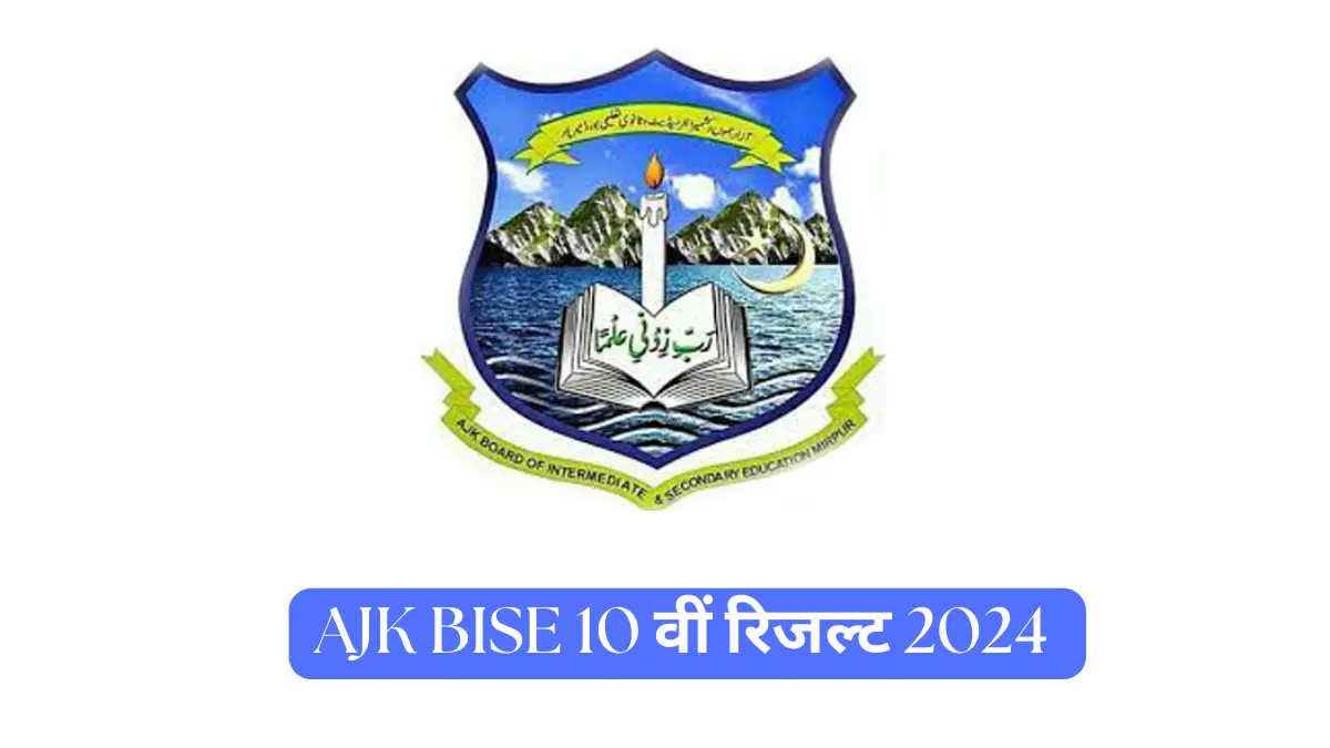 AJK BISE 10th Result