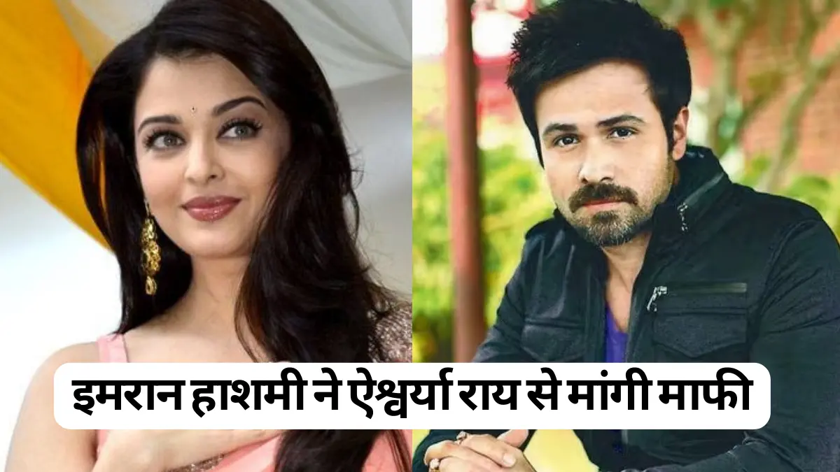 Emraan Hashmi apologizes Aishwarya Rai