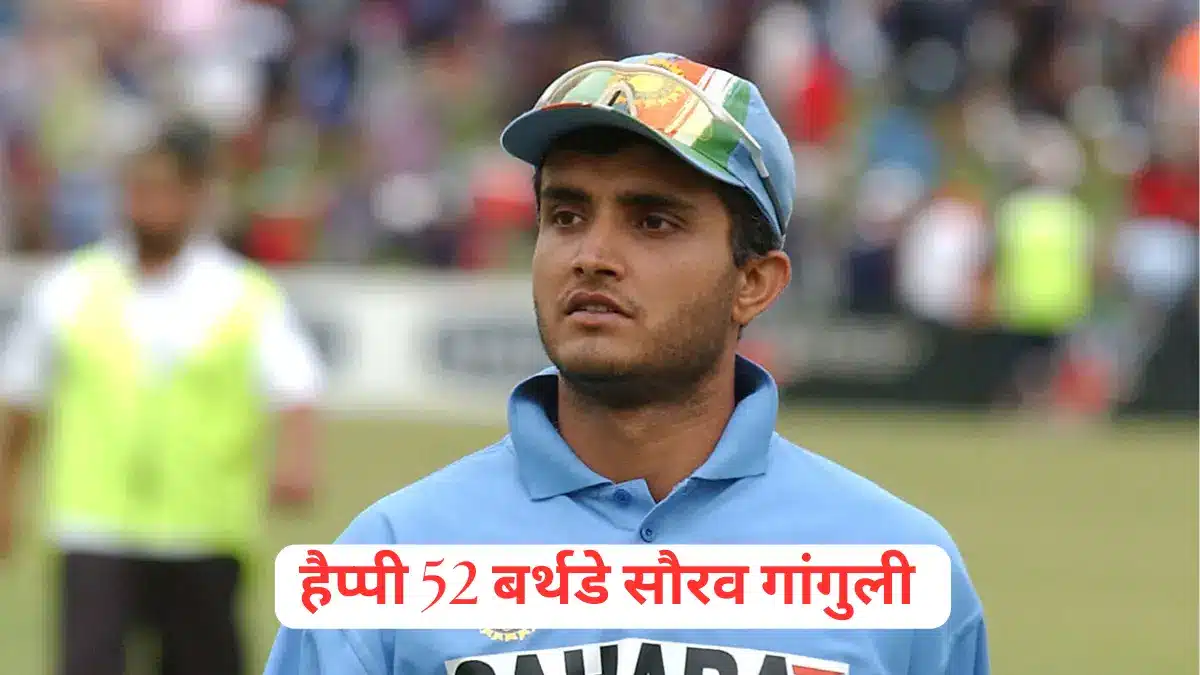 Happy 52nd Birthday Sourav Ganguly