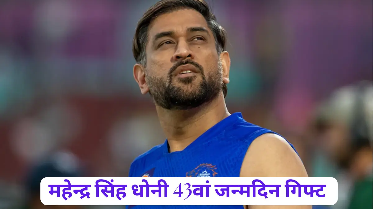 Mahendra Singh Dhoni 43rd Birthday Gift