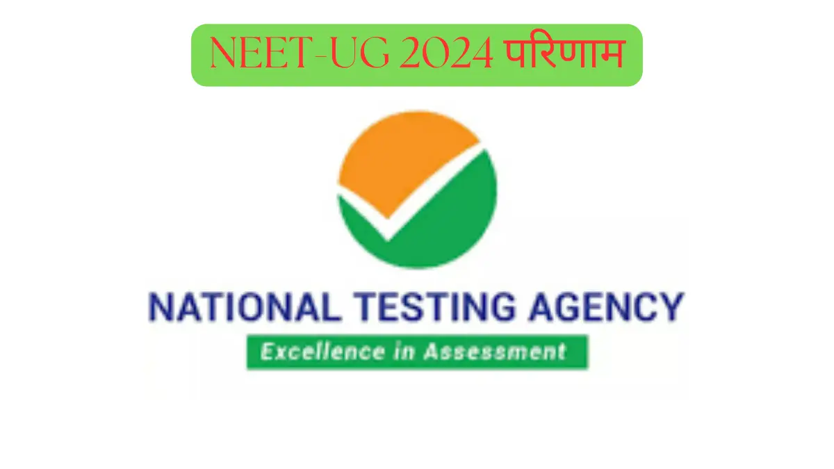 आखिरकार SC के आदेश के बाद NTA ने घोषित किया NEET-UG 2024 परिणाम: यहां से देखे परिणाम