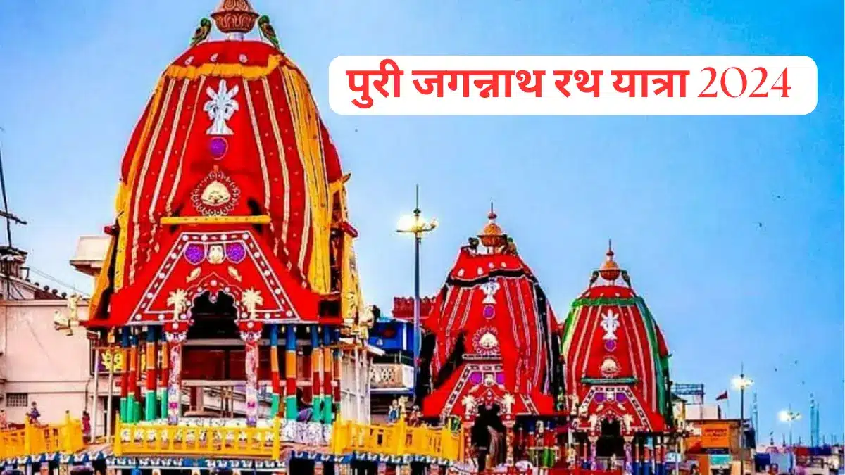 Puri Jagannath Rath Yatra 2024