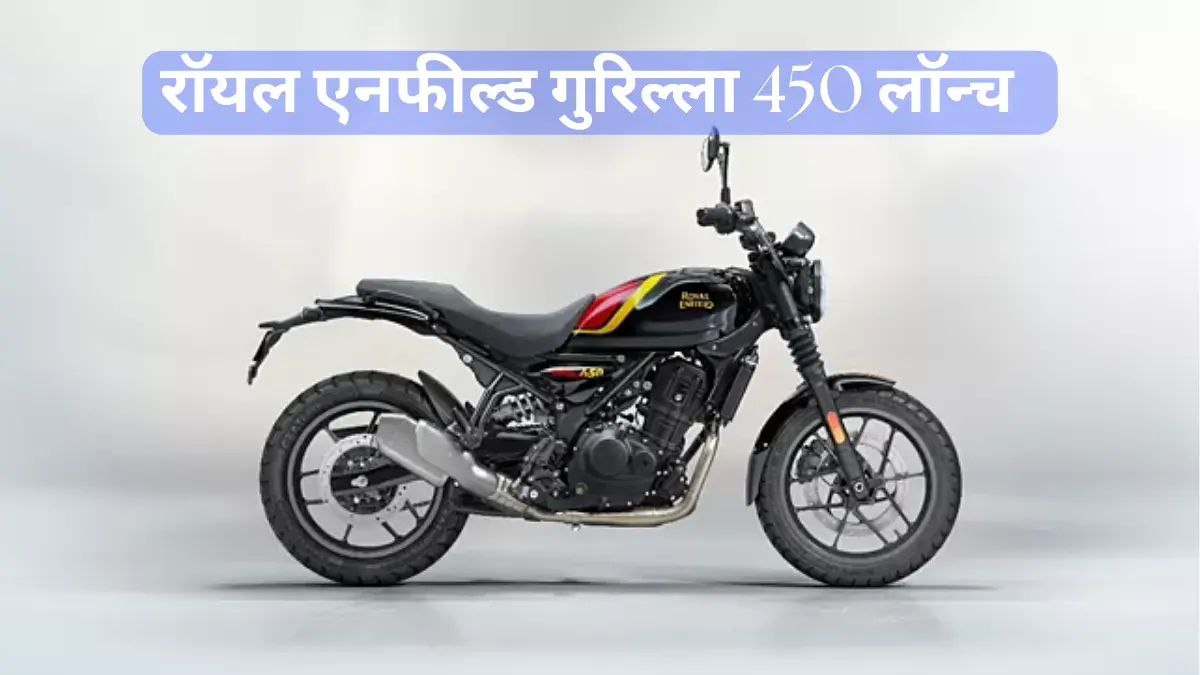 Royal Enfield Guerilla 450