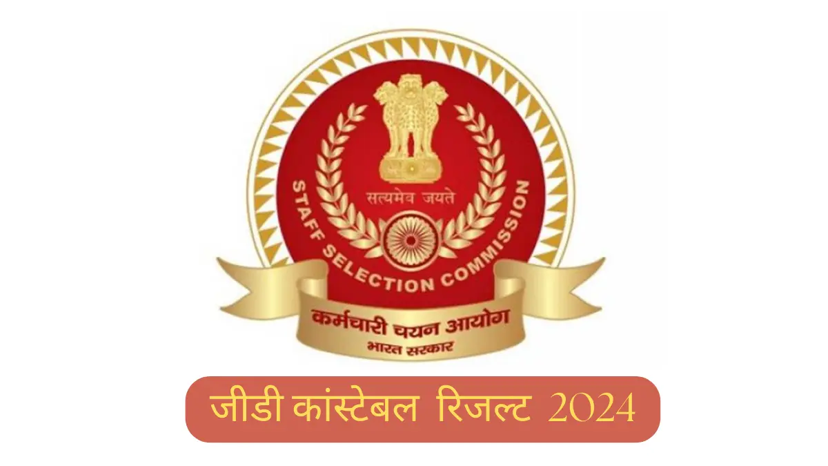 SSC GD Constable Result 2024