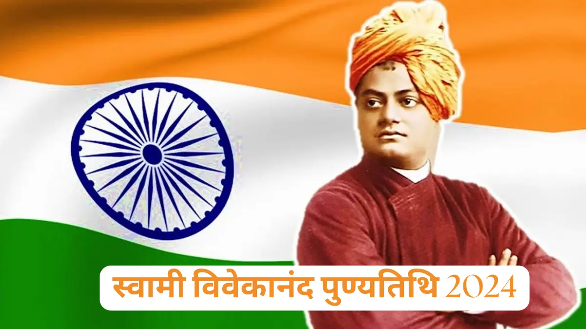 Swami Vivekananda Death Anniversary 2024