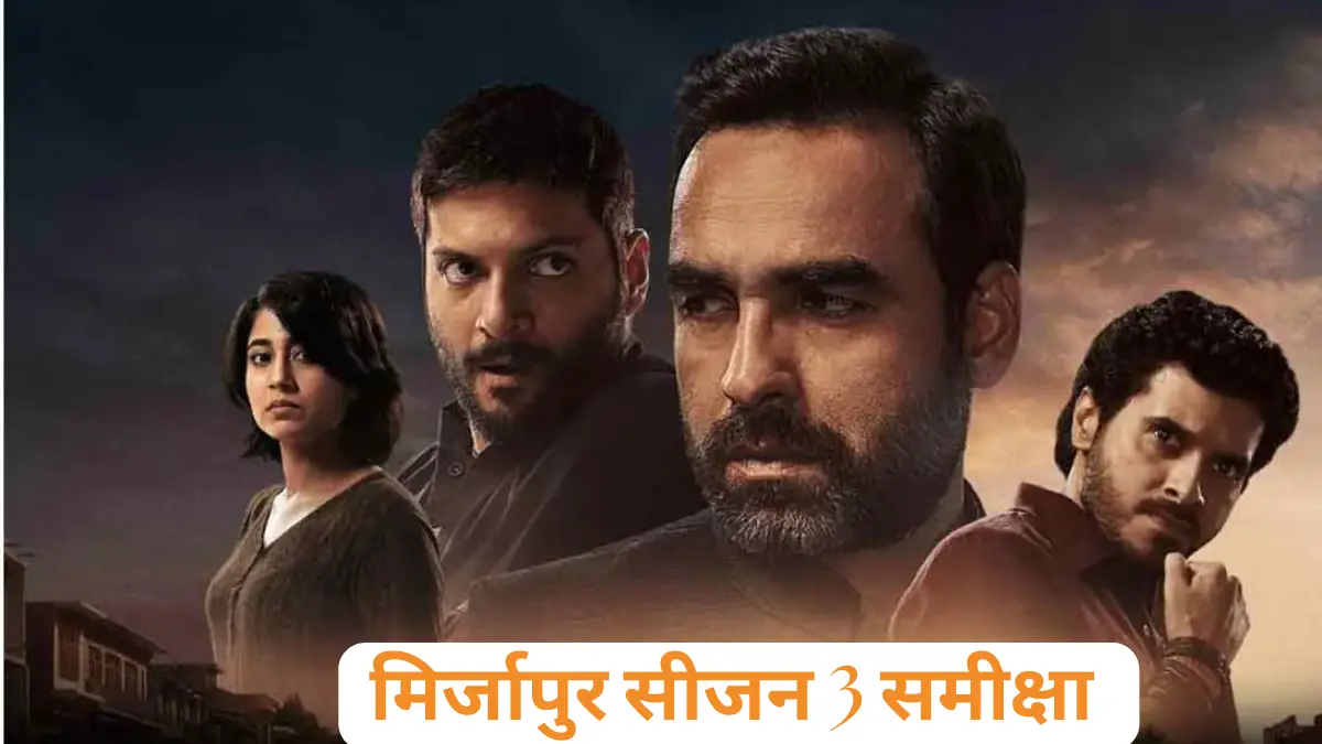 mirzapur season 3 review