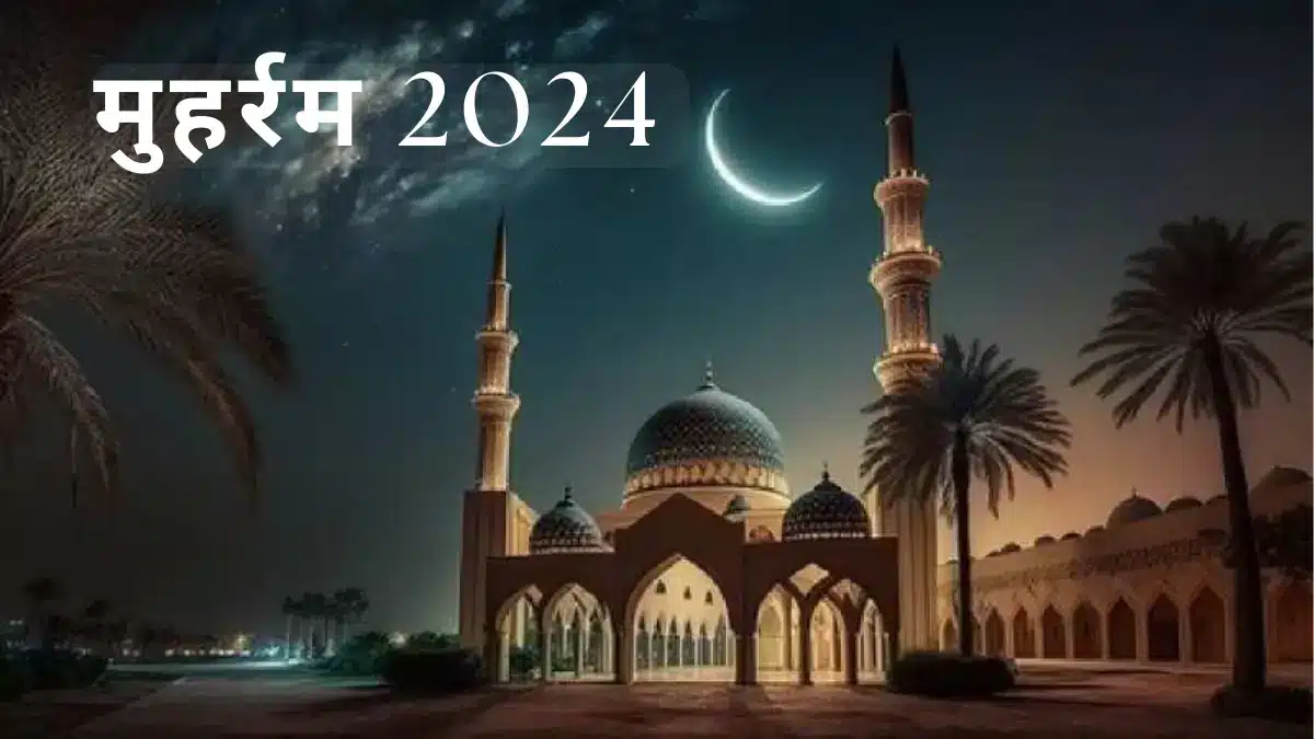 muharram 2024