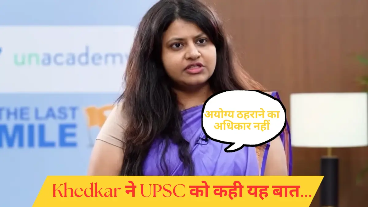 Puja Khedkar UPSC