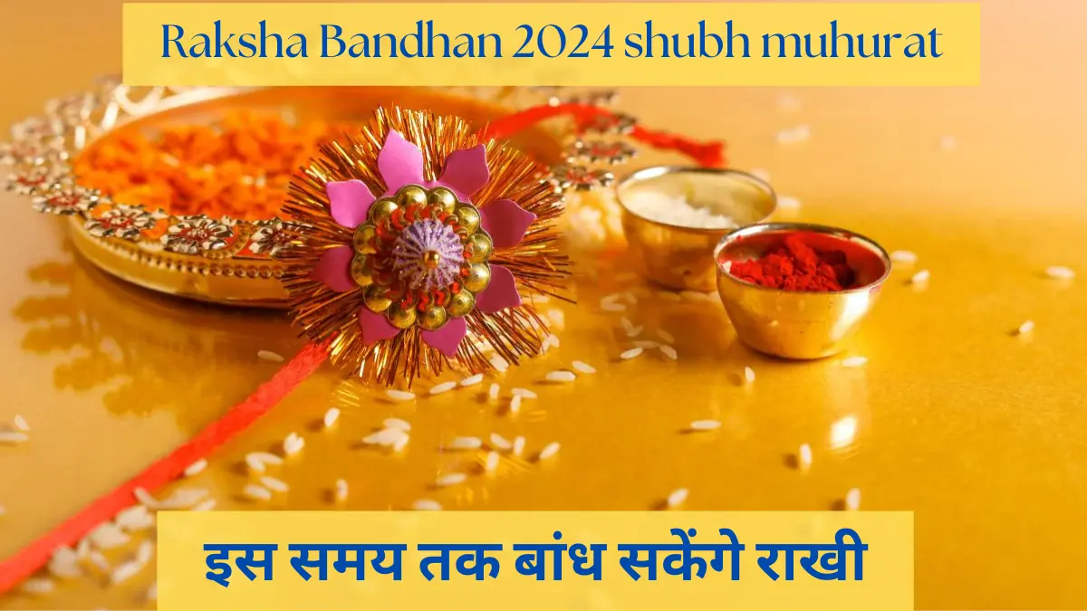 Raksha Bandhan 2024 shubh muhurat