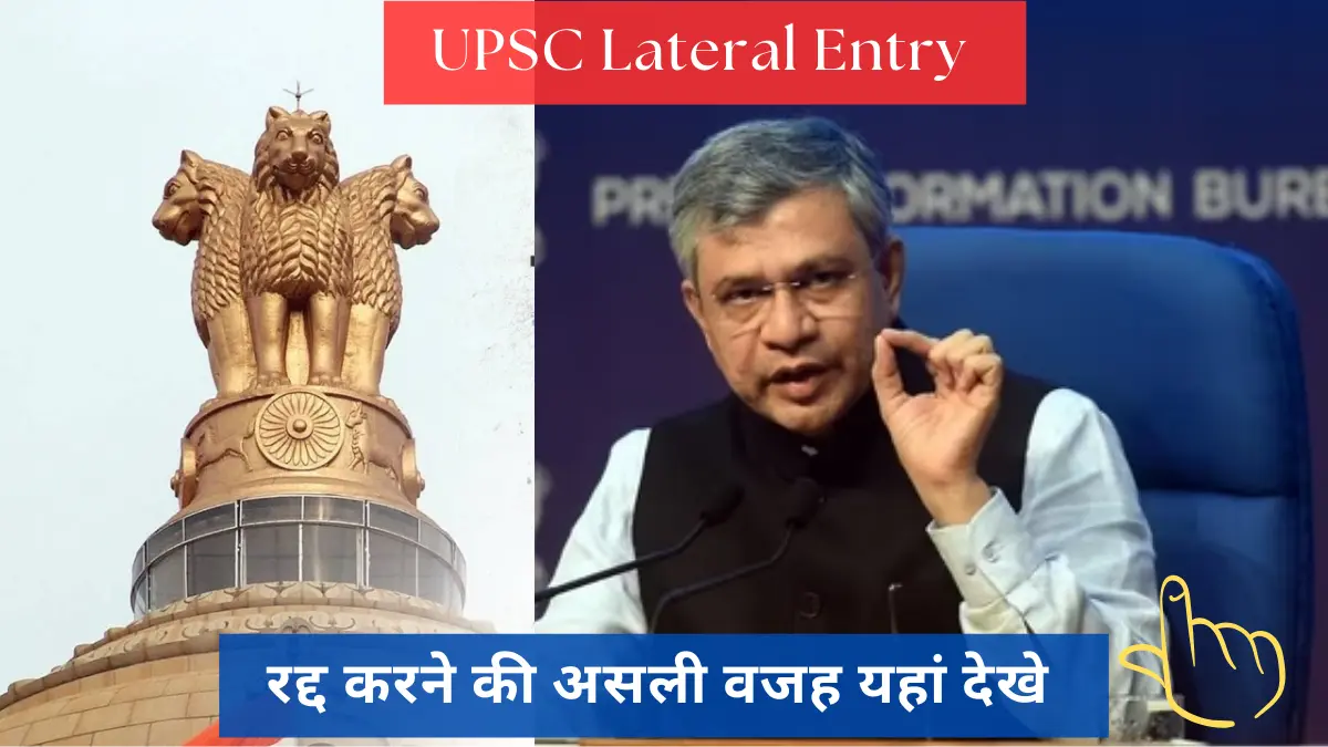 केंद्र ने क्यूं लिया UPSC से Lateral Entry का विज्ञापन वापस ? यहां देखे असली वजह