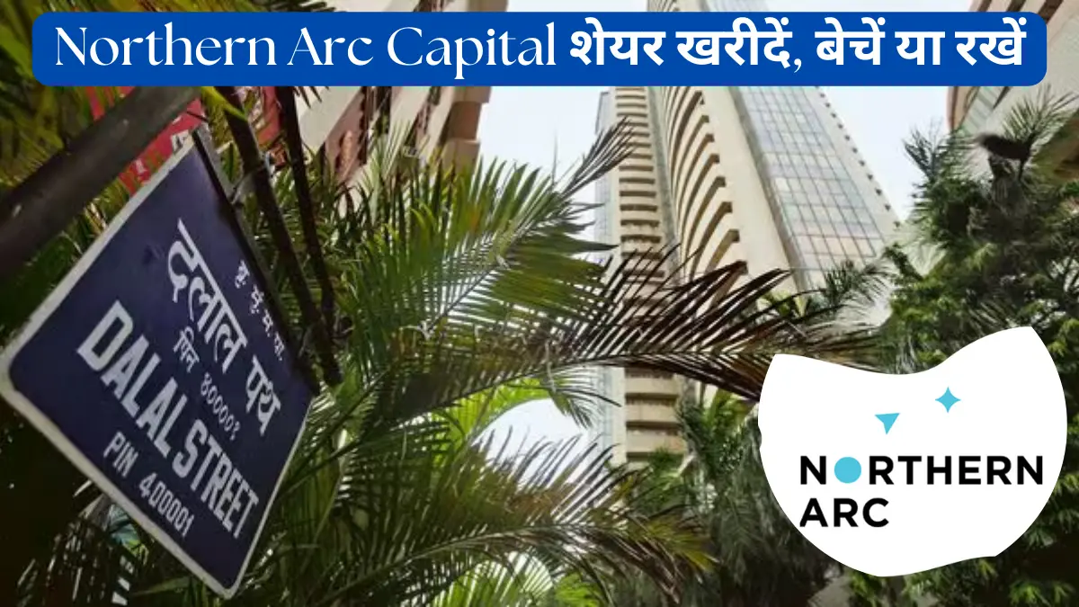 Northern Arc Capital शेयर