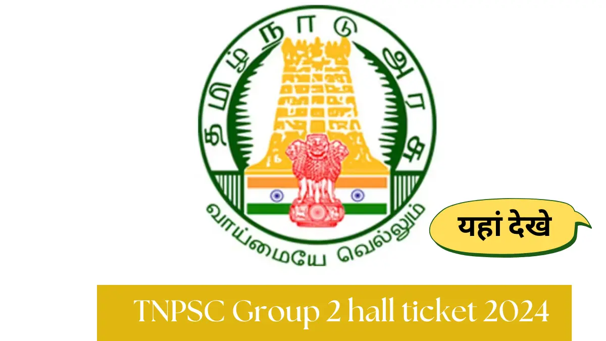 TNPSC Group 2 hall ticket 2024