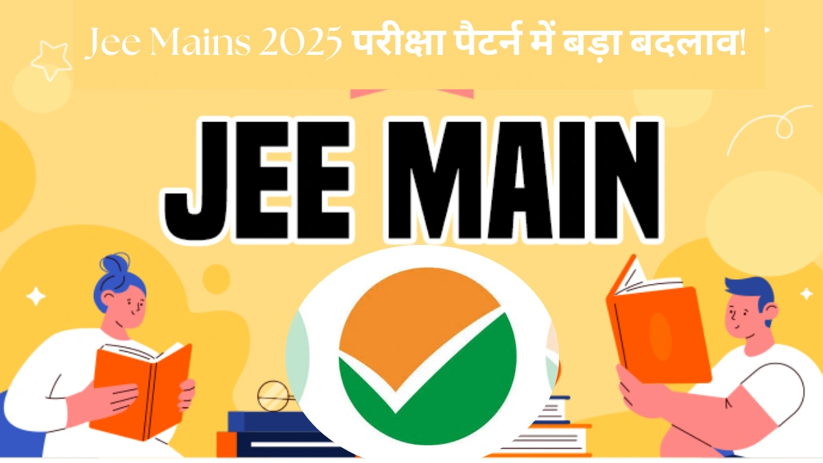 Jee Mains 2025 परीक्षा पैटर्न