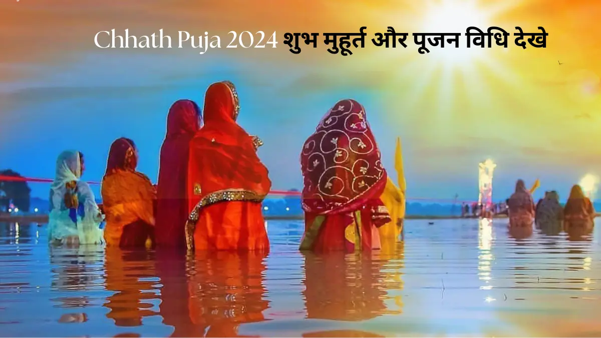 Chhath Puja 2024