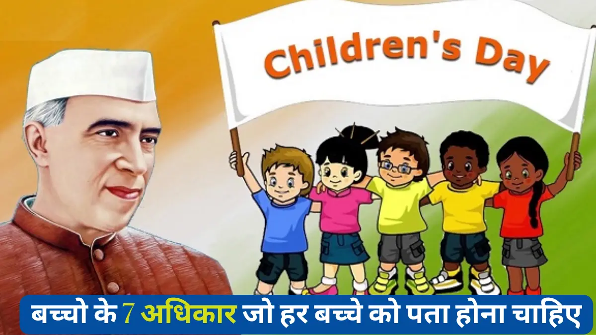 Children Day (बाल दिवस )