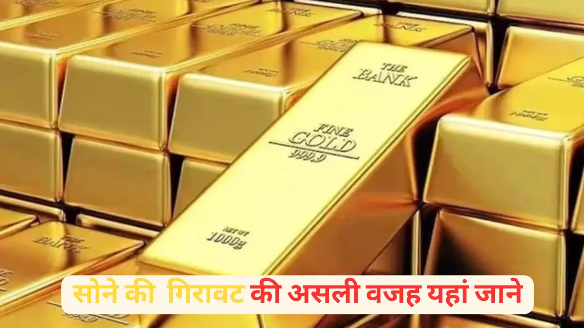 सोने की कीमत (Gold Price)