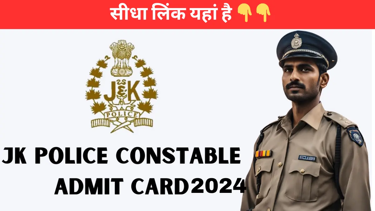 JKSSB police constable admit card 2024