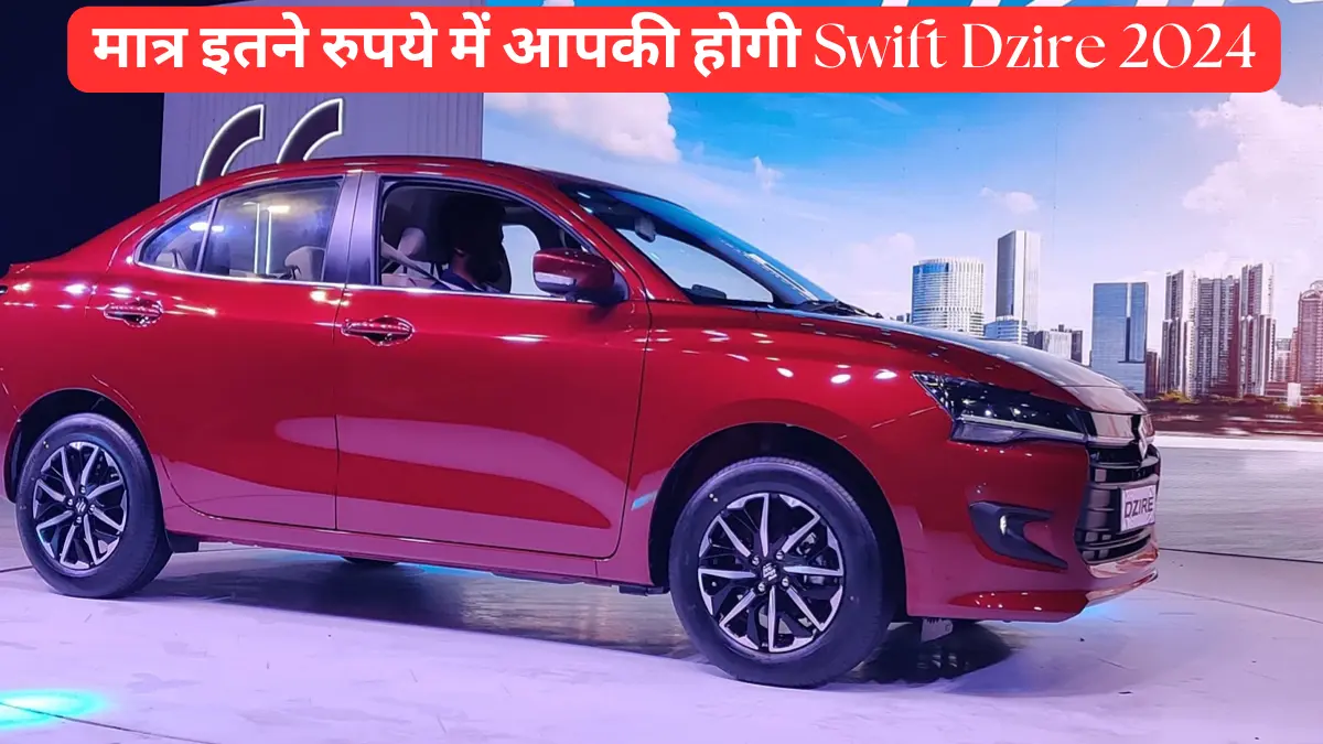 Swift Dzire 2024