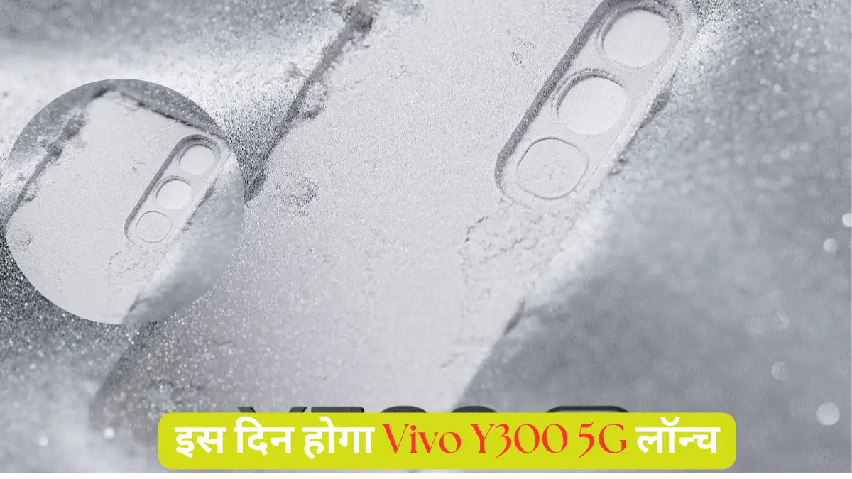 Vivo Y300 5G स्मार्टफोन