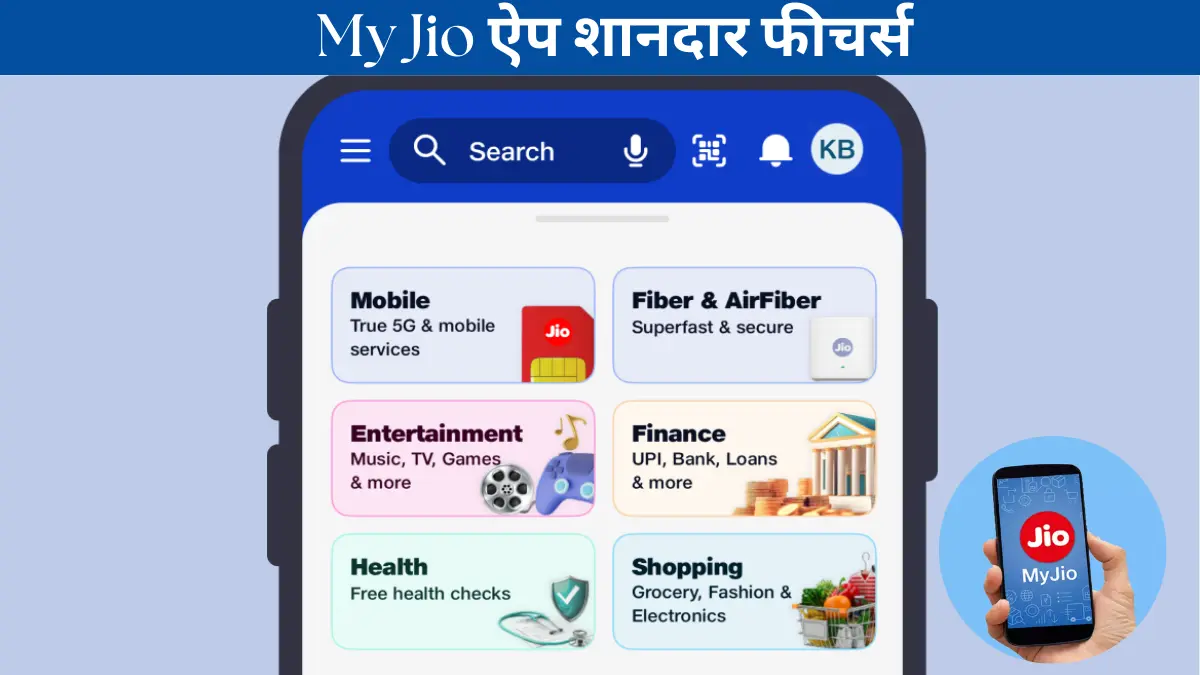 My Jio ऐप