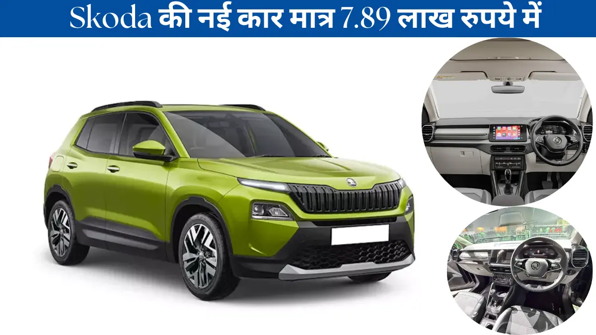 स्कोडा काइलैक (Skoda Kylaq)