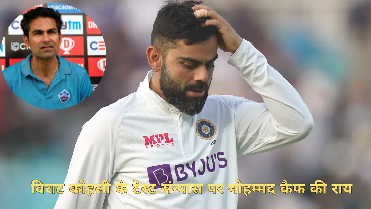 विराट कोहली टेस्ट संन्यास